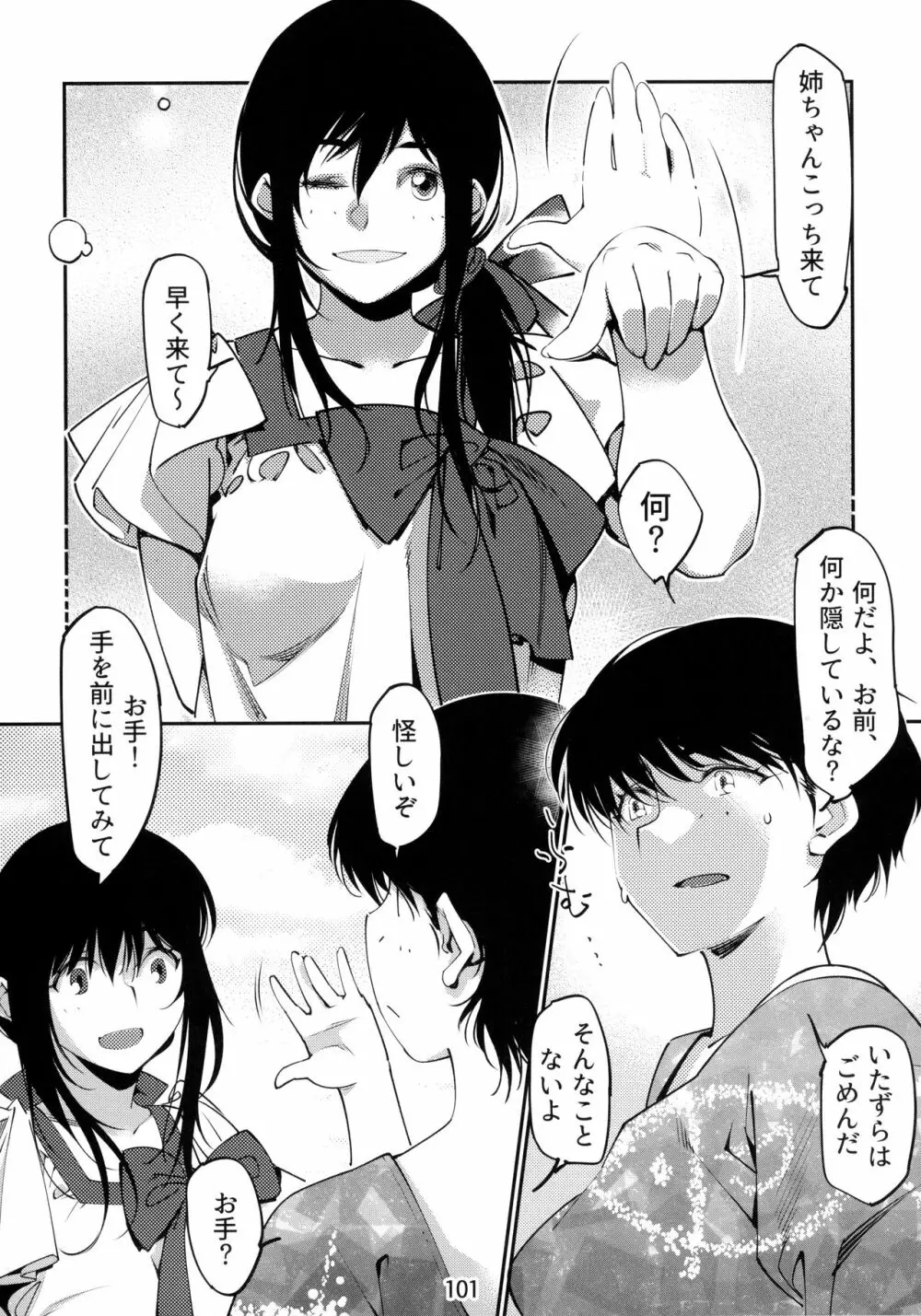 大人のおもちや6巻 Page.100