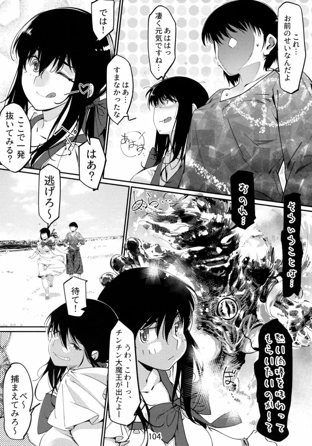 大人のおもちや6巻 Page.103