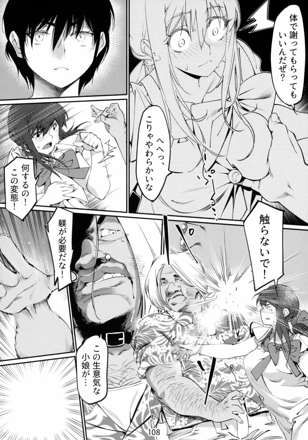 大人のおもちや6巻 Page.107