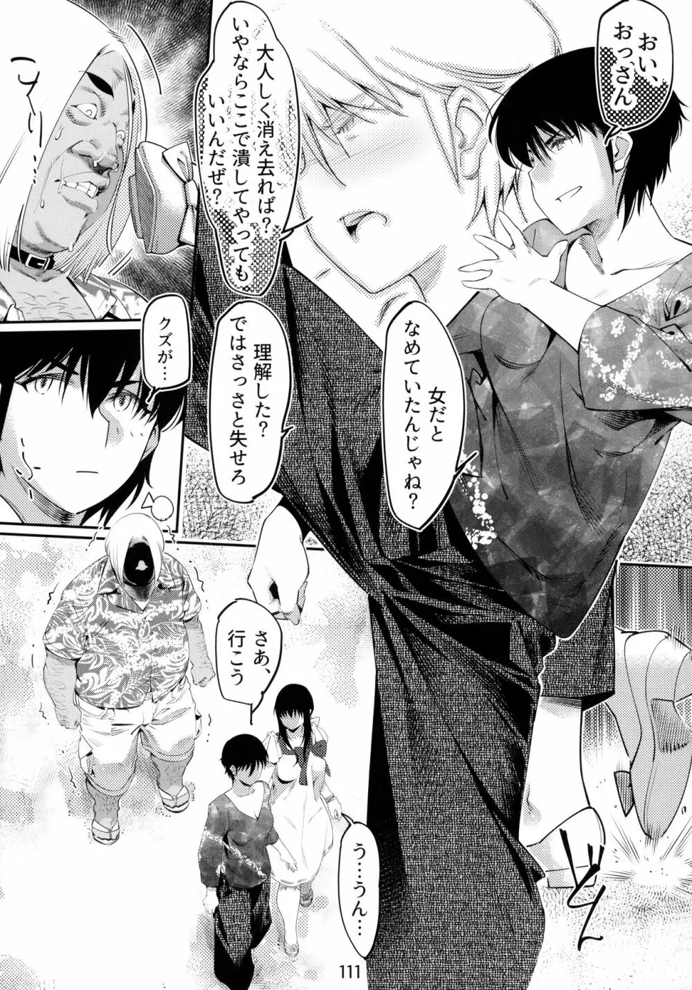 大人のおもちや6巻 Page.110