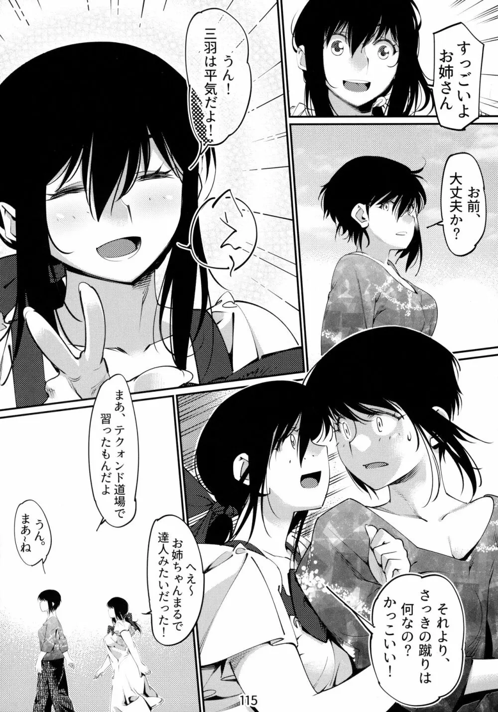 大人のおもちや6巻 Page.114