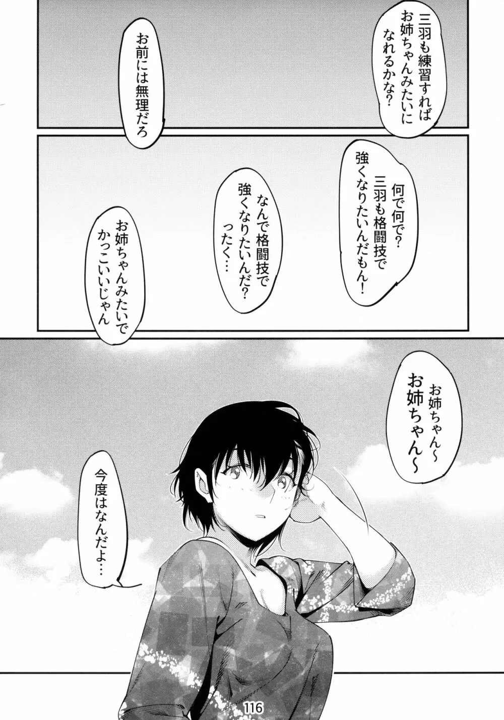 大人のおもちや6巻 Page.115