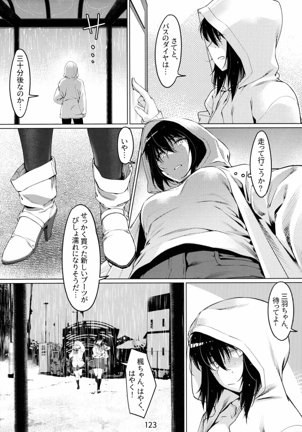 大人のおもちや6巻 Page.122