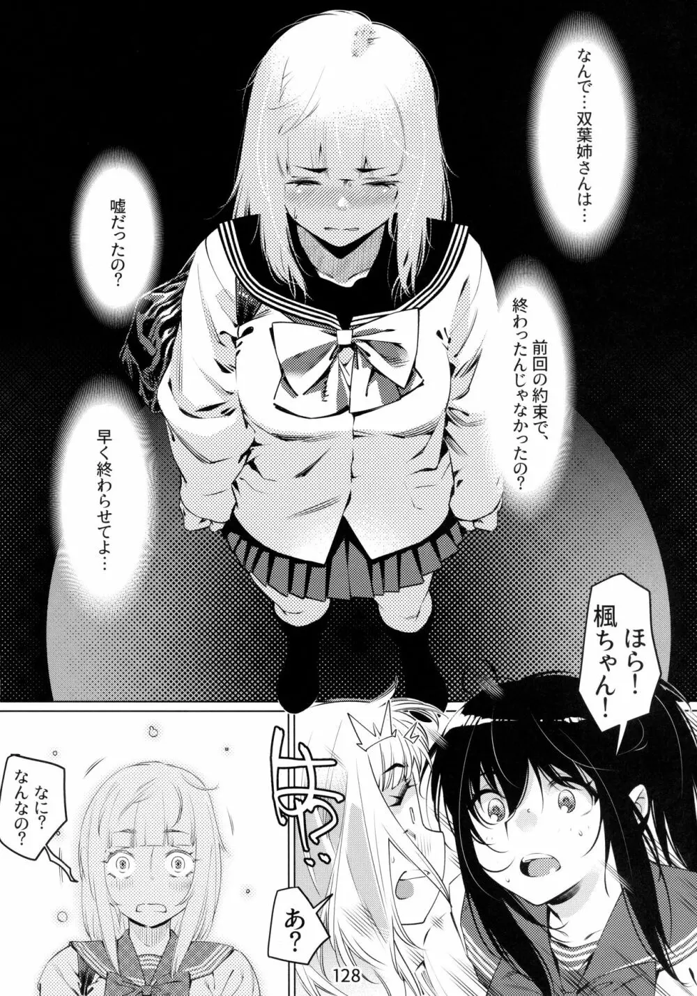 大人のおもちや6巻 Page.127