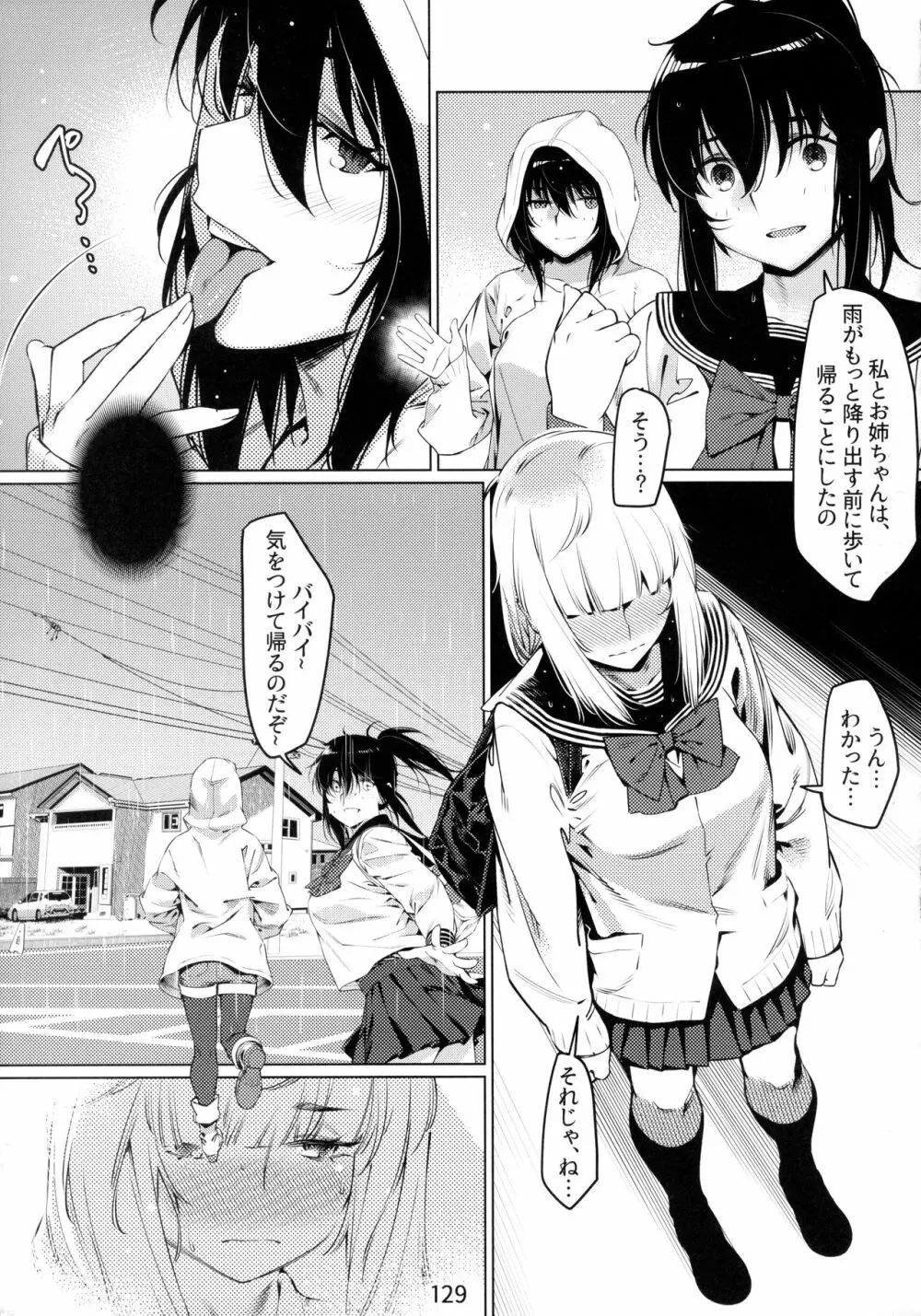 大人のおもちや6巻 Page.128