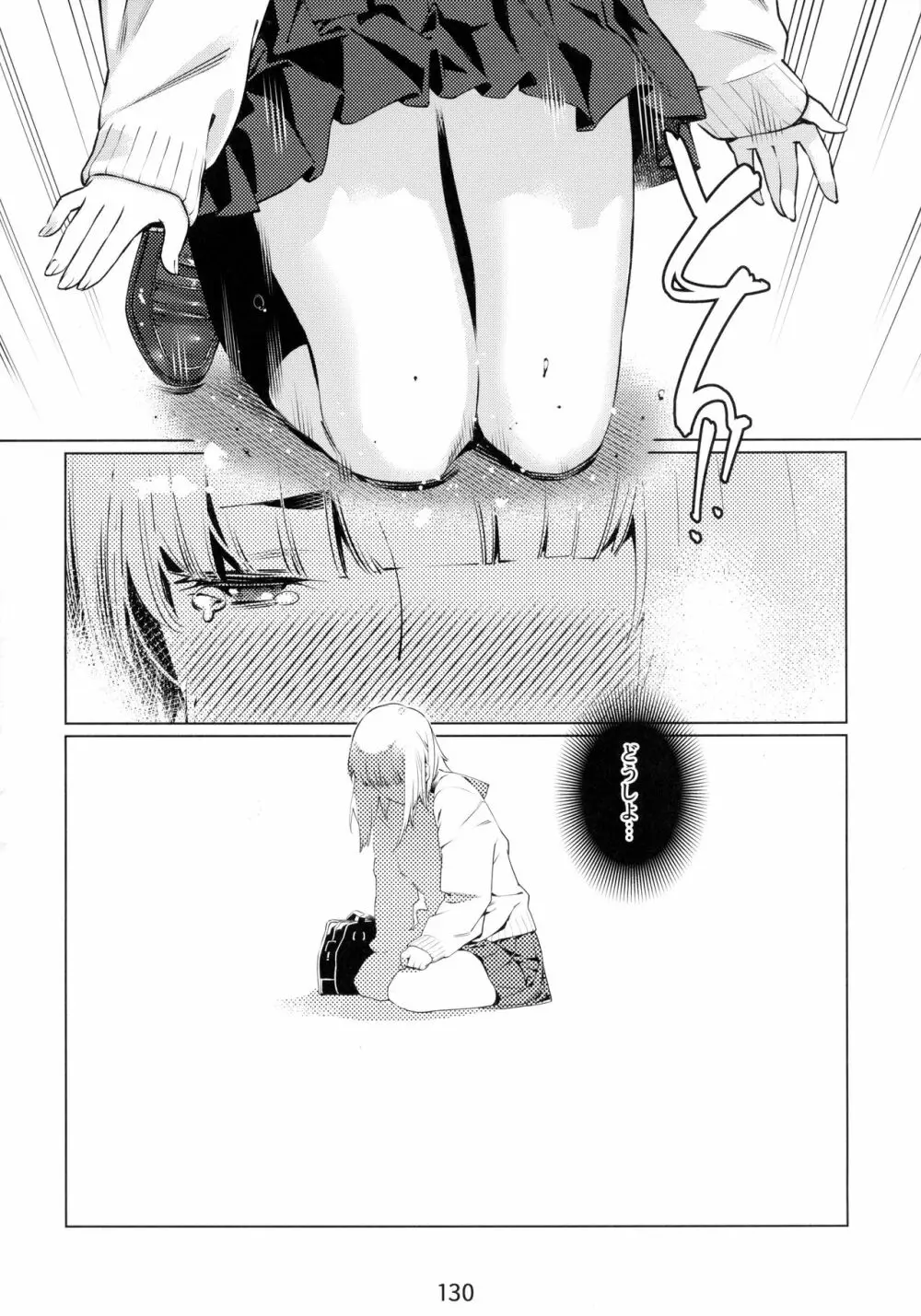 大人のおもちや6巻 Page.129