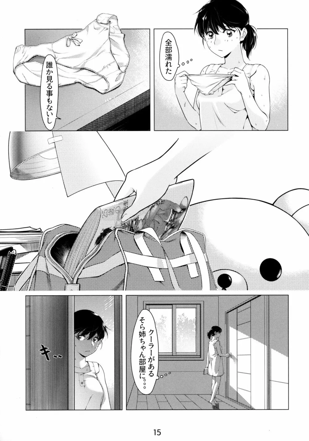 大人のおもちや6巻 Page.14