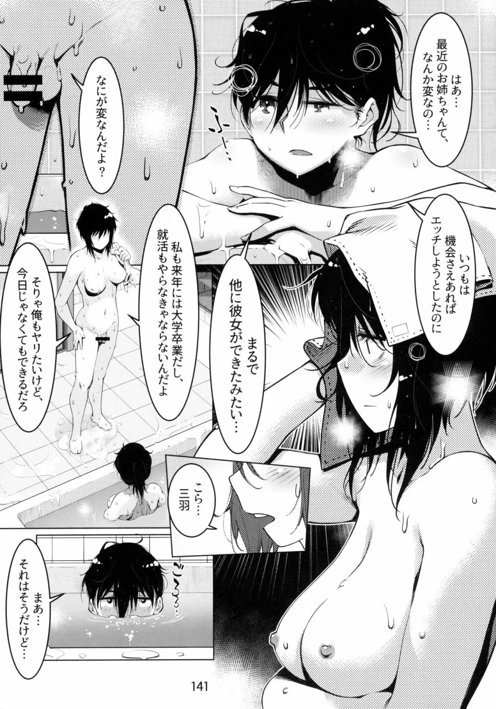 大人のおもちや6巻 Page.140