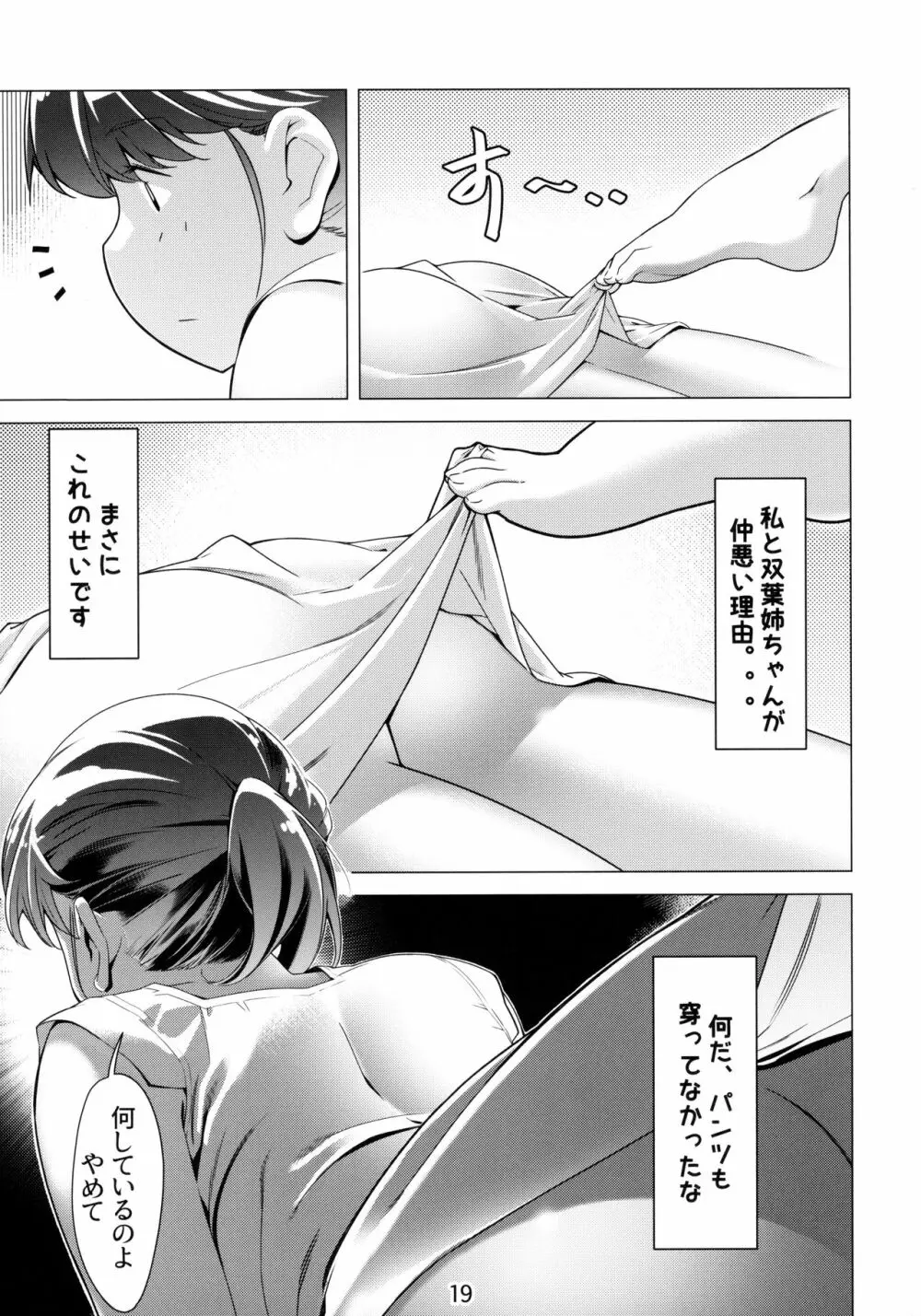 大人のおもちや6巻 Page.18