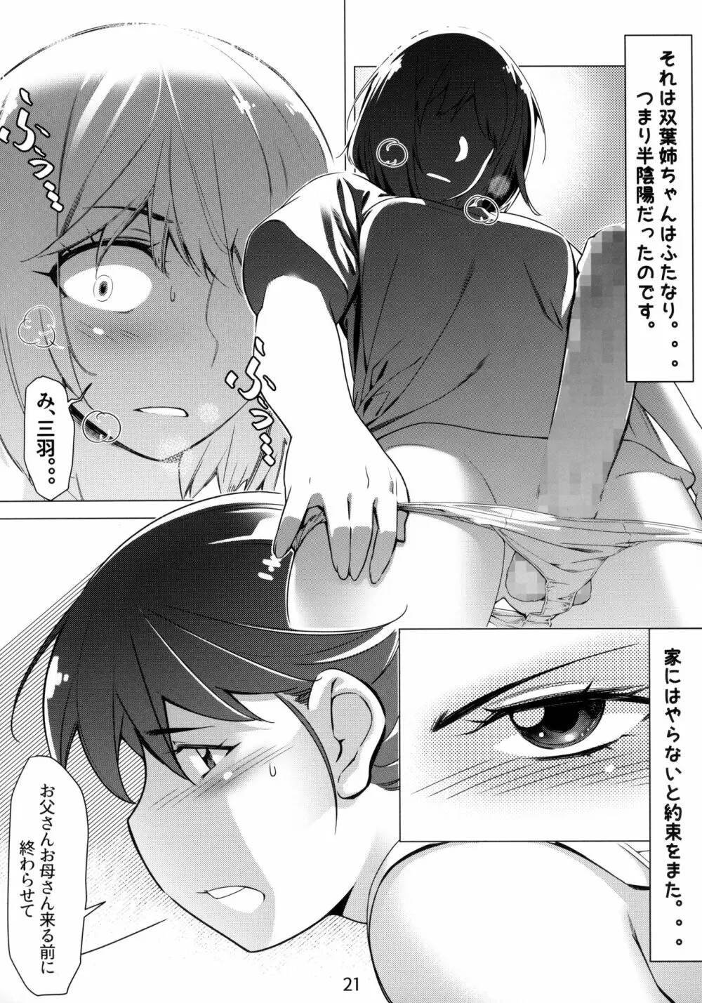 大人のおもちや6巻 Page.20