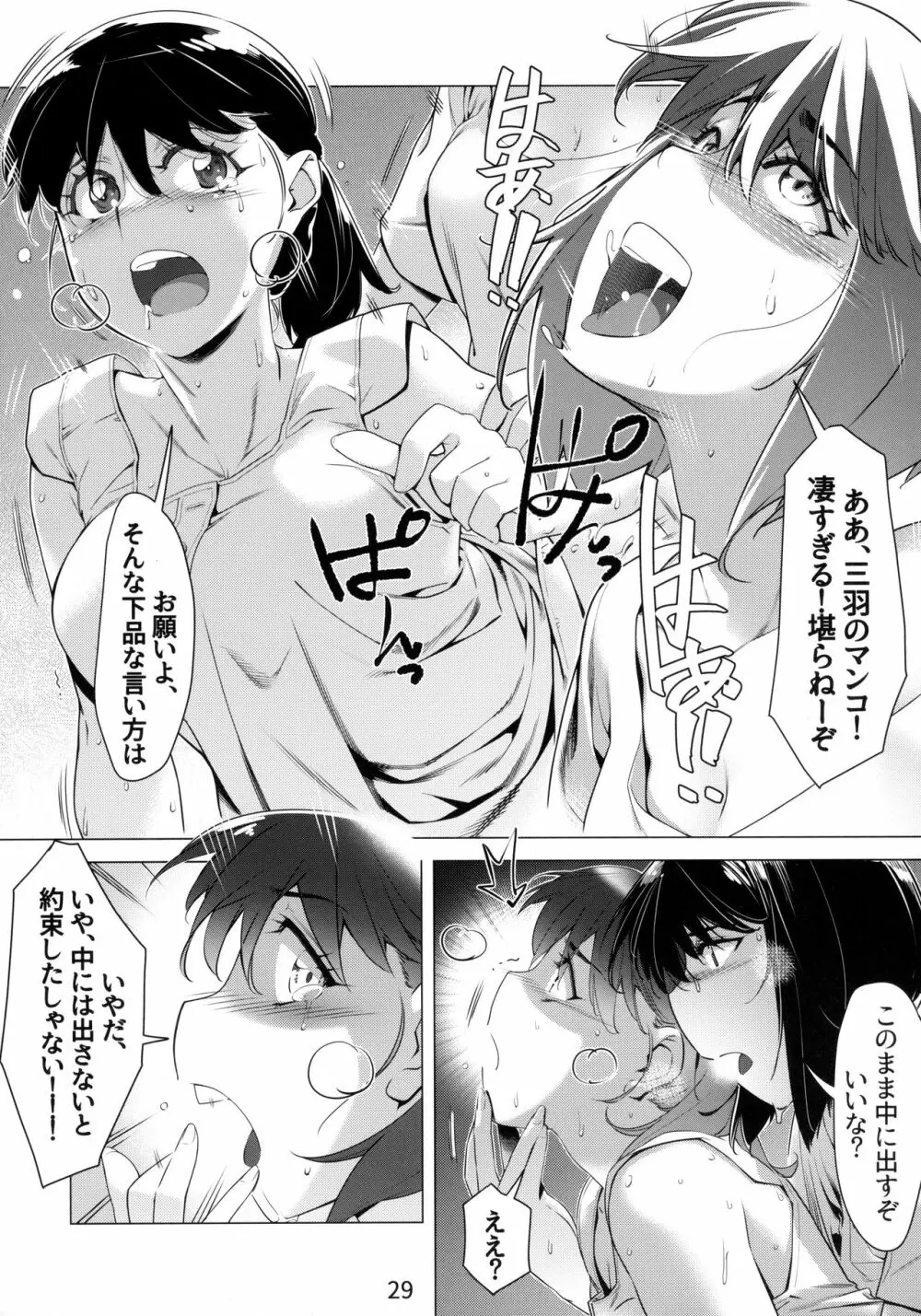 大人のおもちや6巻 Page.28