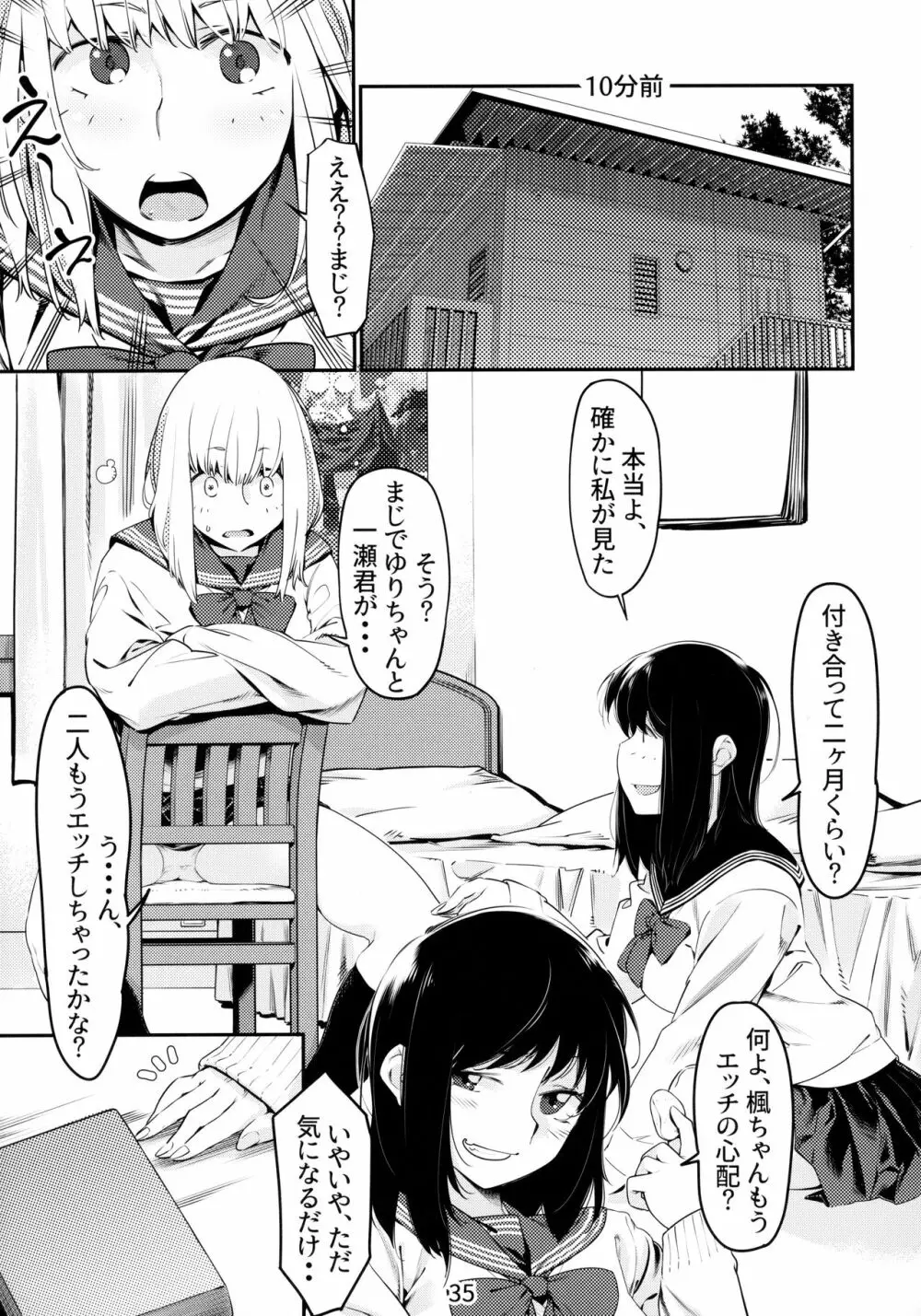 大人のおもちや6巻 Page.34