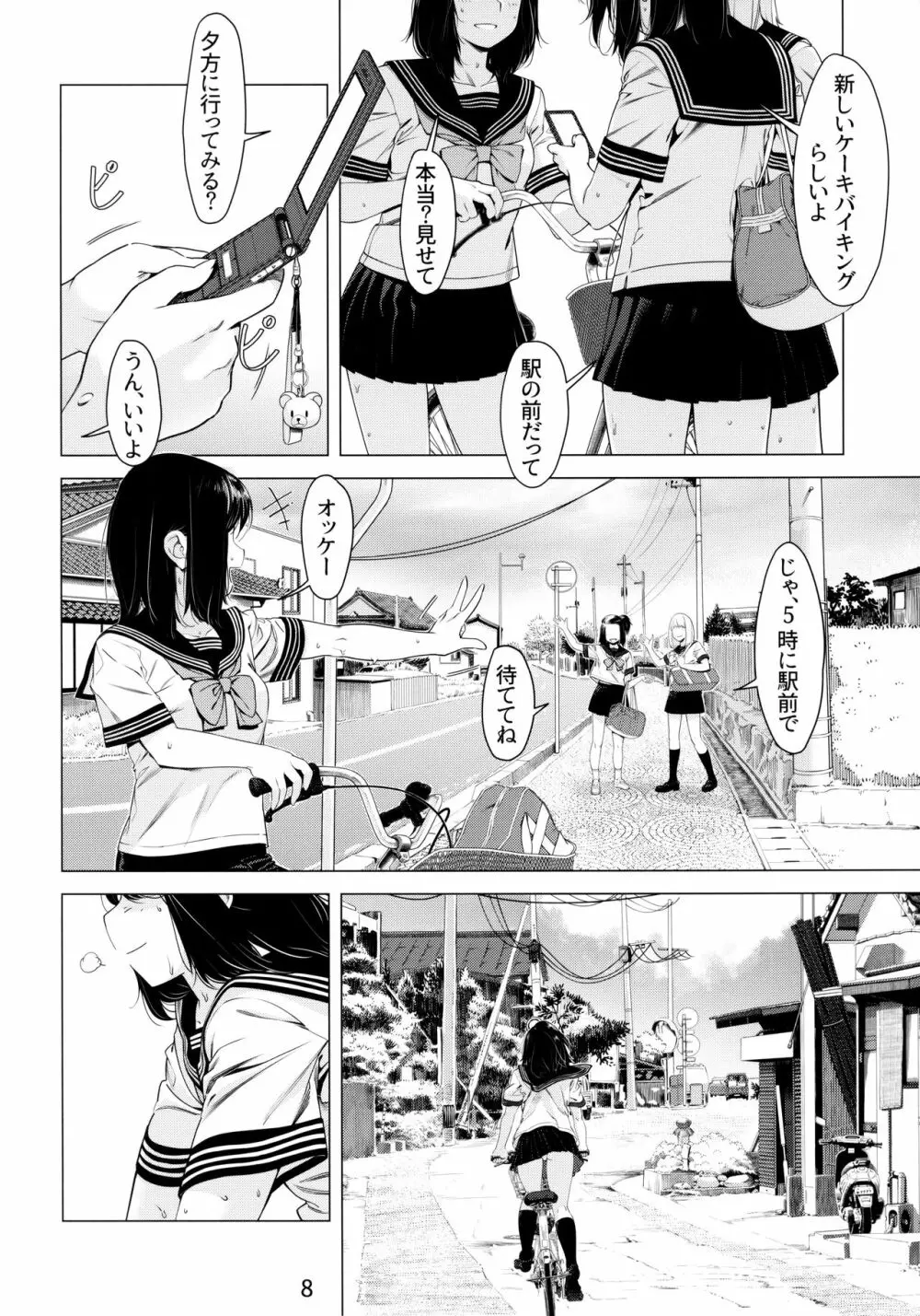 大人のおもちや6巻 Page.7