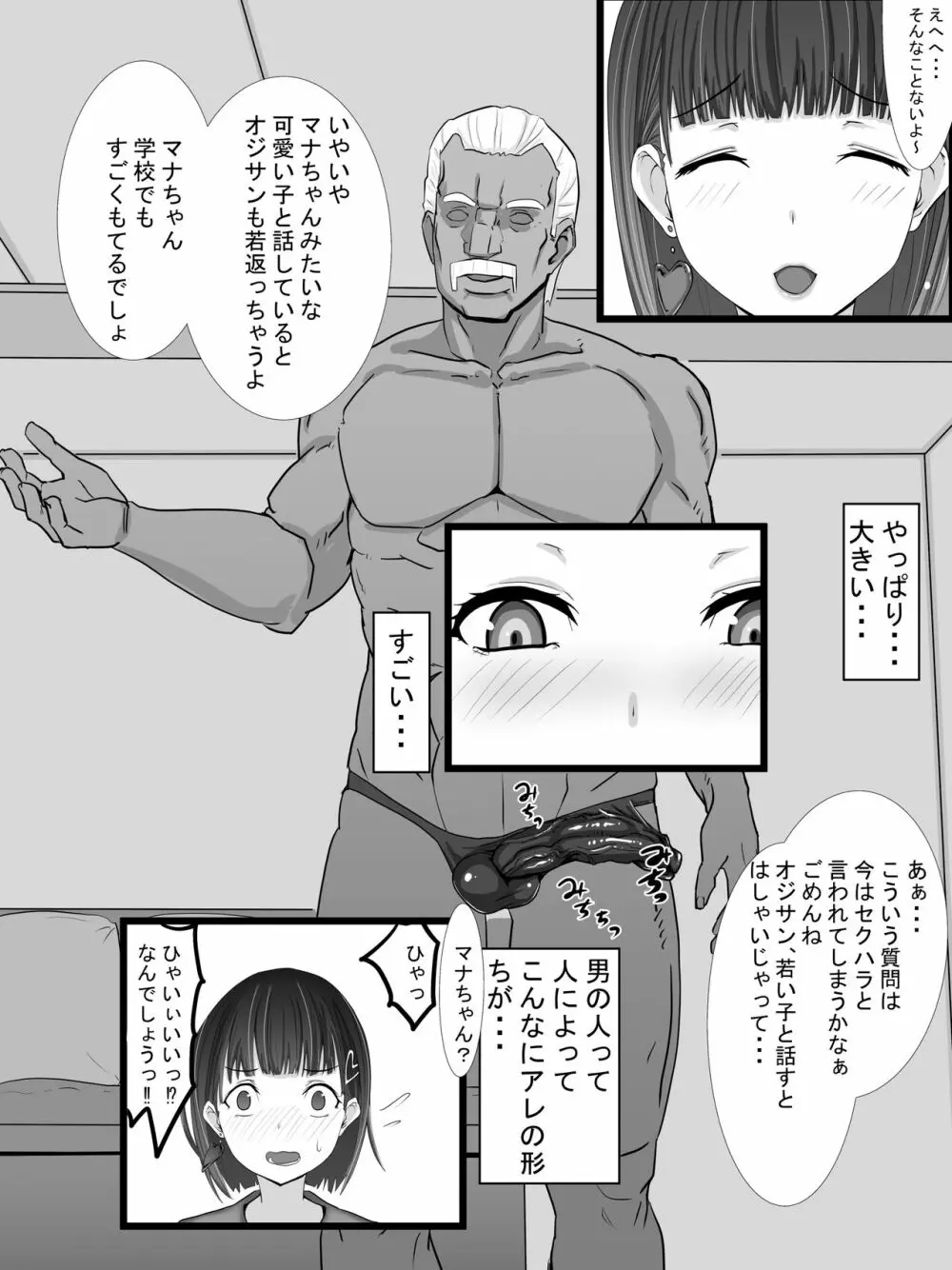 愛菜～寝取られるために育ったカラダ～ Page.11