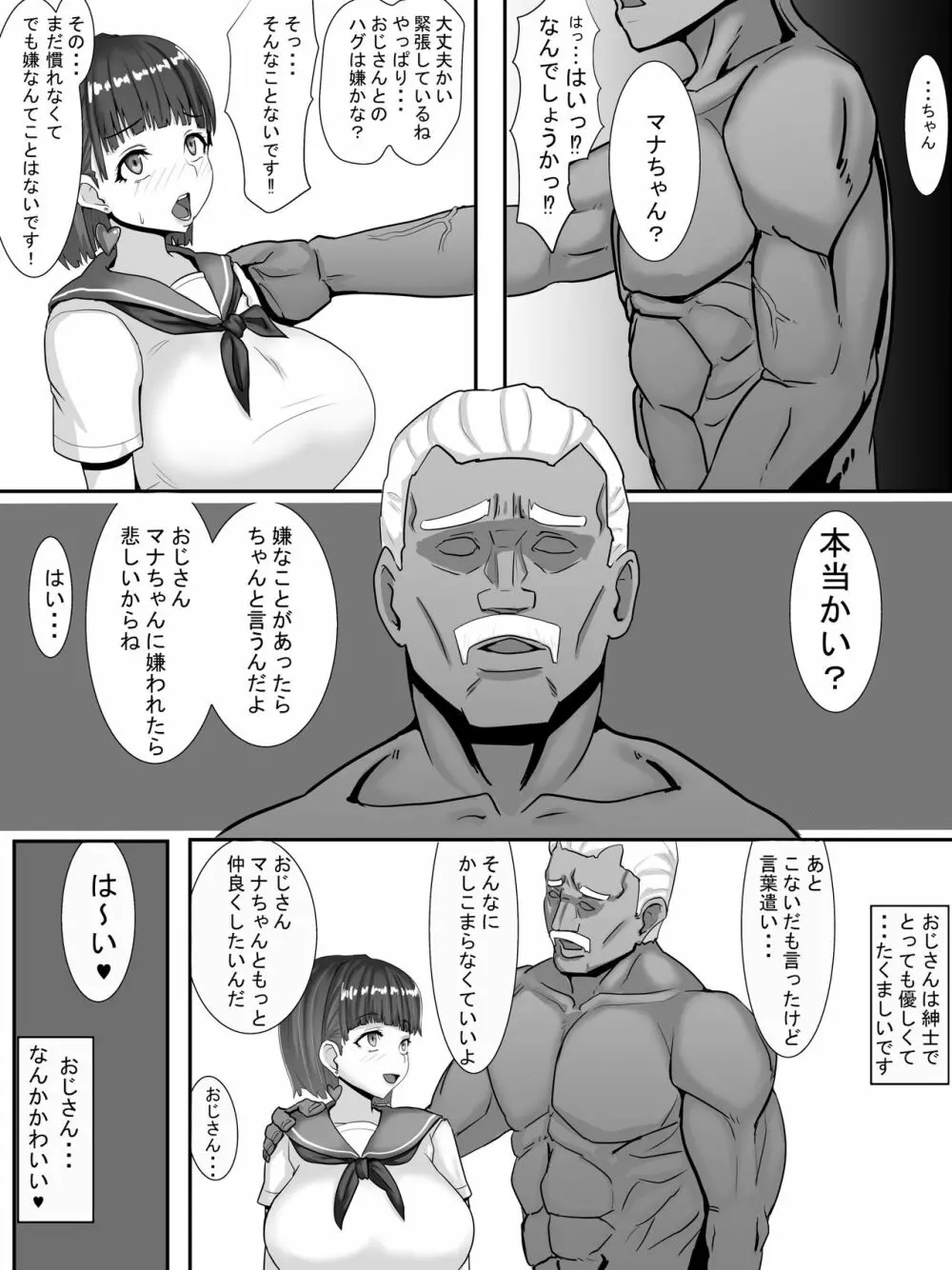 愛菜～寝取られるために育ったカラダ～ Page.14