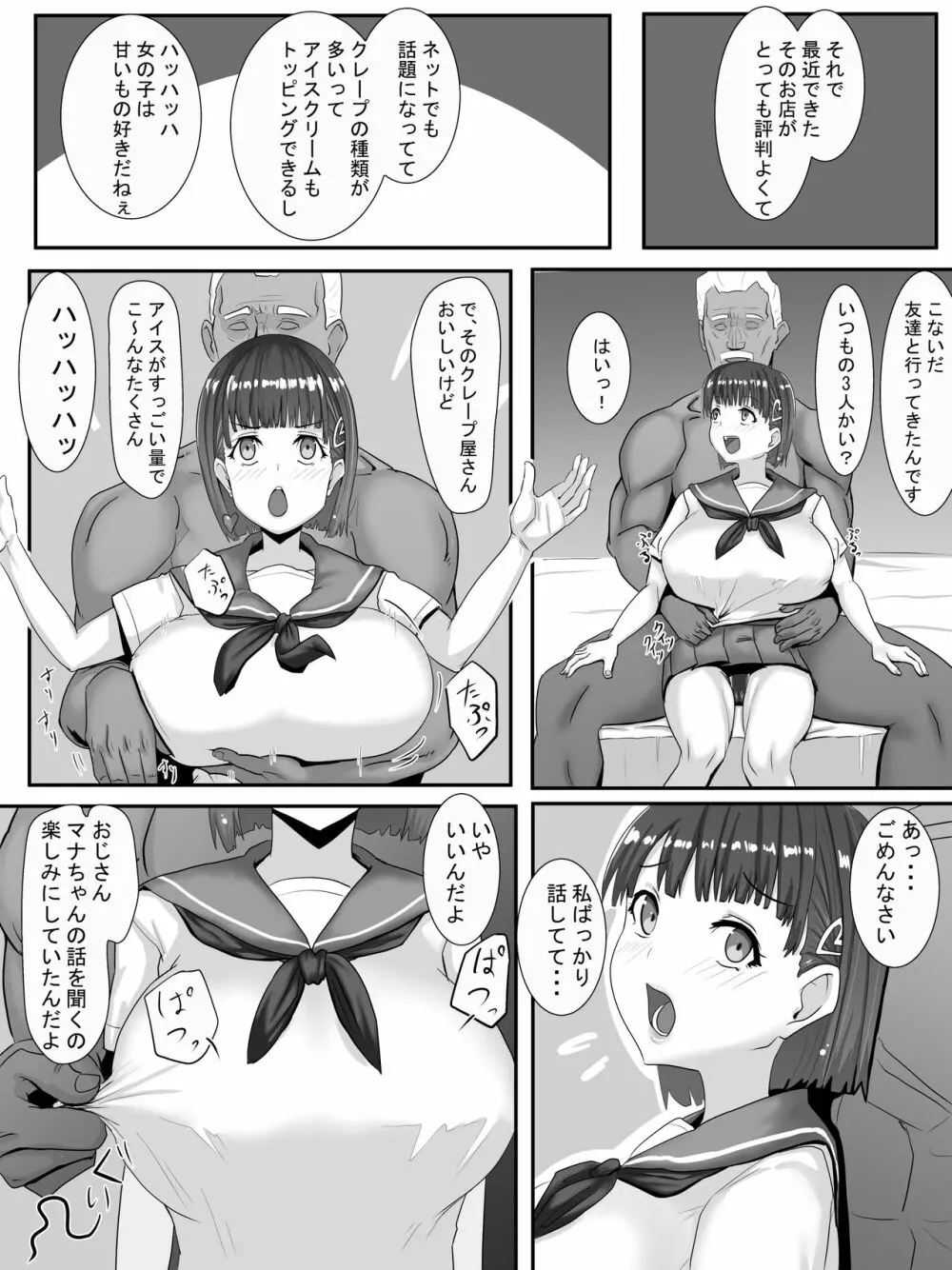 愛菜～寝取られるために育ったカラダ～ Page.15