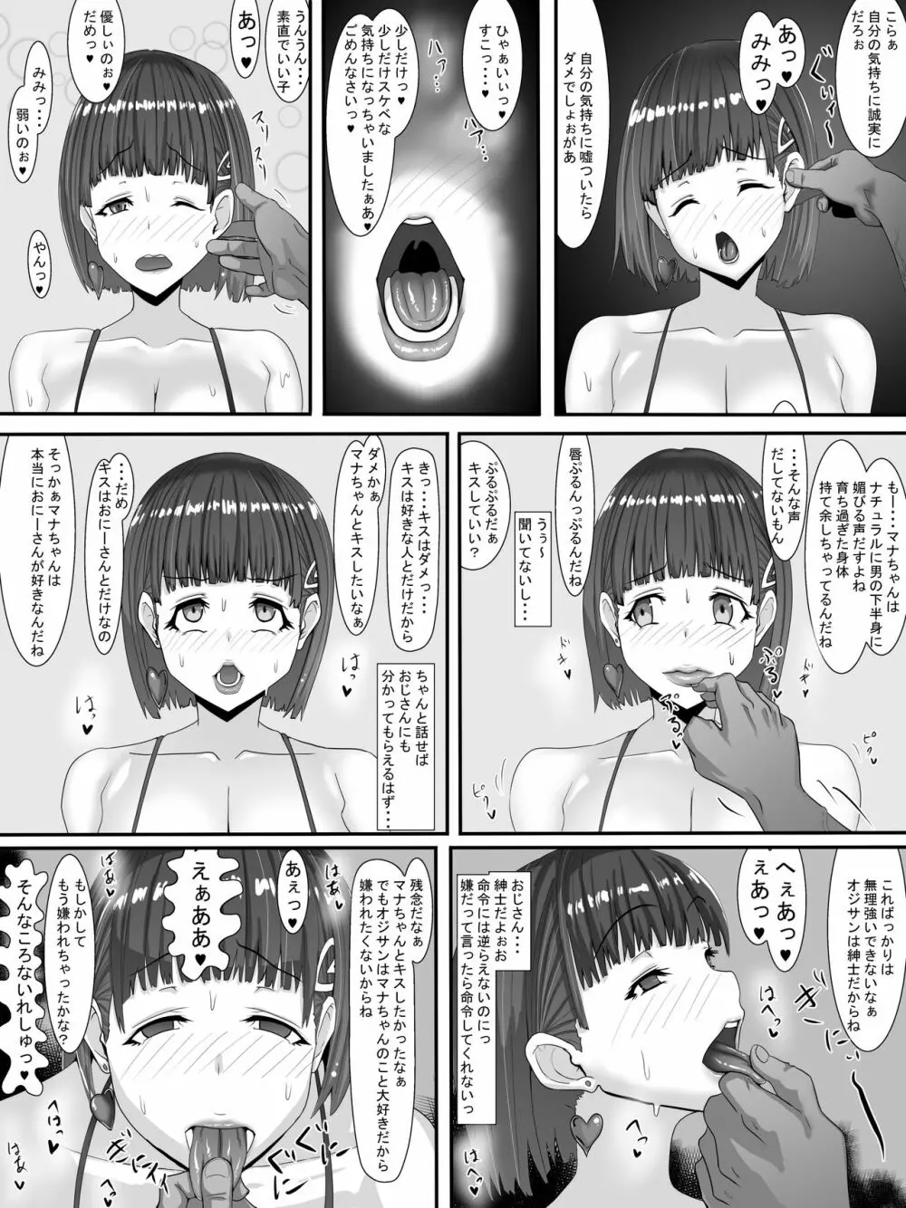 愛菜～寝取られるために育ったカラダ～ Page.22