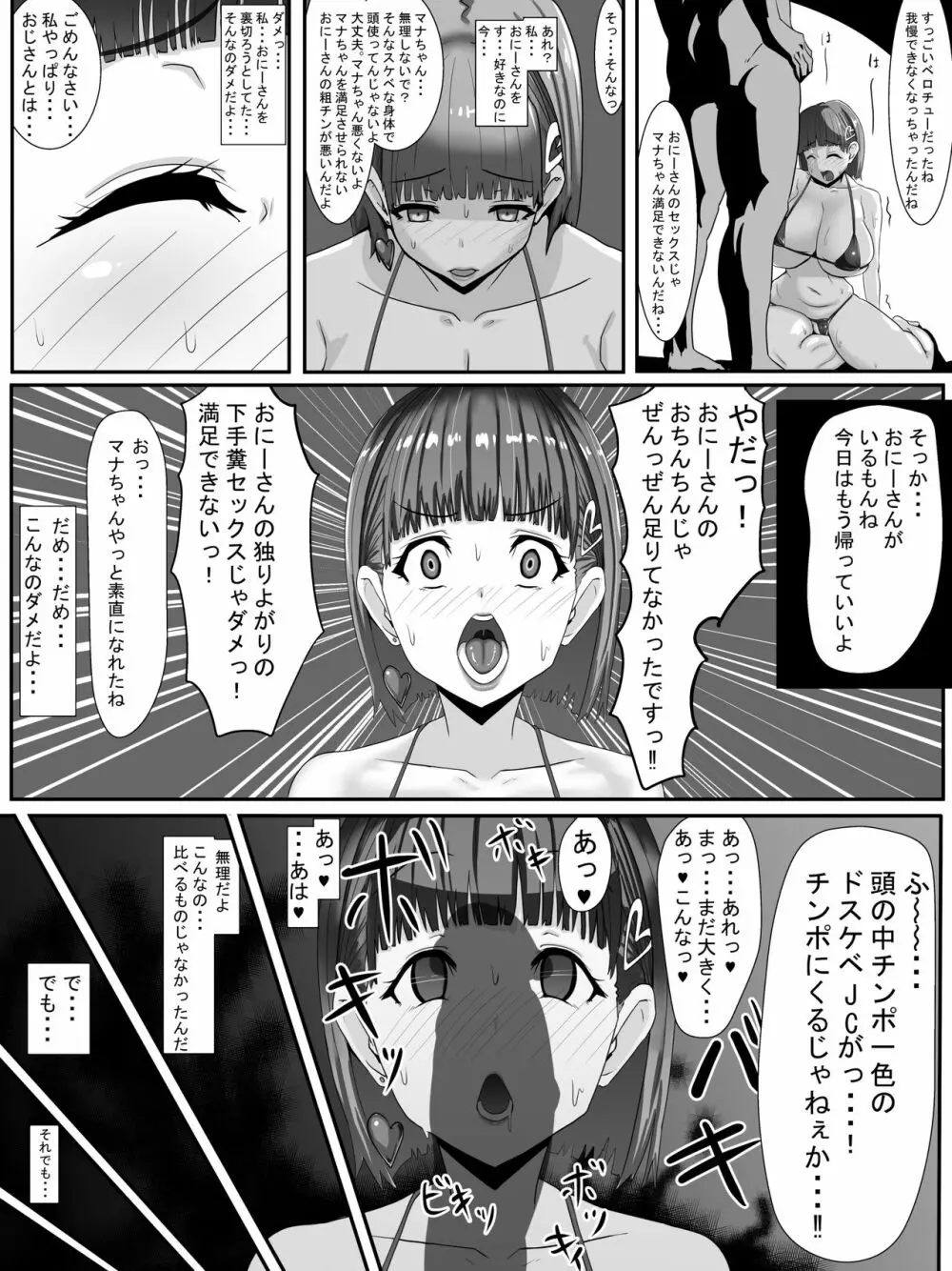 愛菜～寝取られるために育ったカラダ～ Page.25