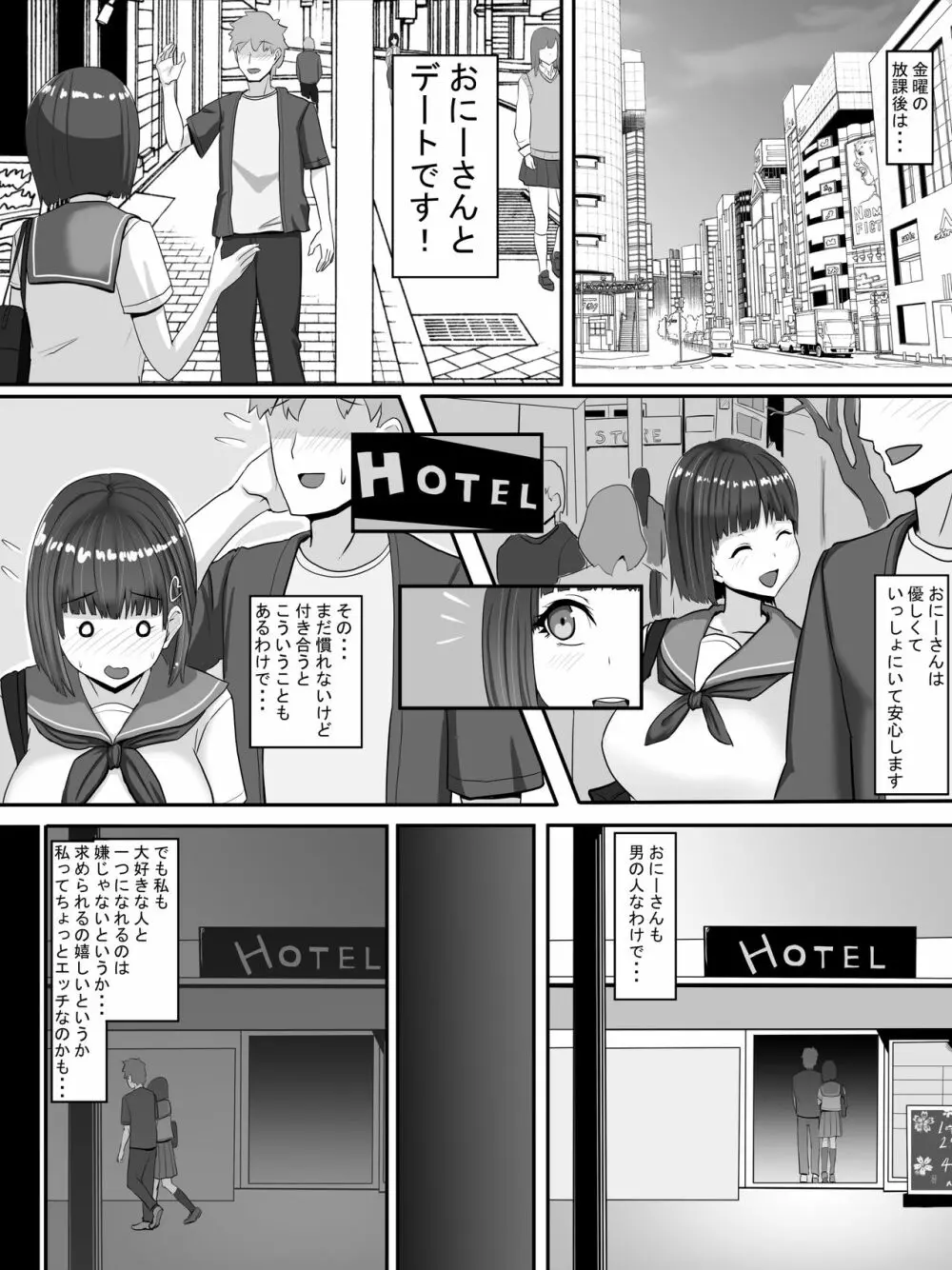 愛菜～寝取られるために育ったカラダ～ Page.5