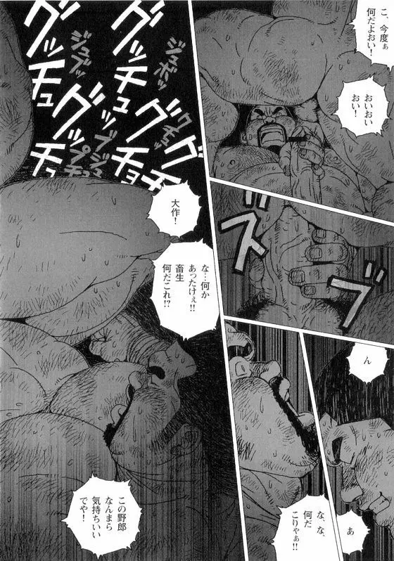 坑ん中 Page.12