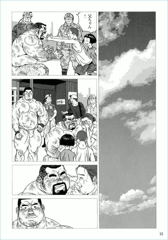 坑ん中 Page.15