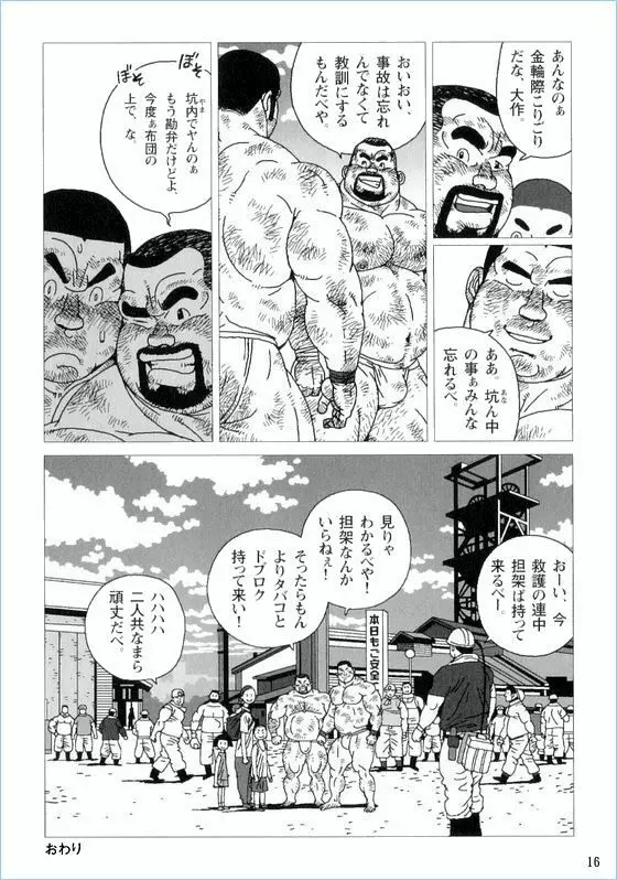 坑ん中 Page.16