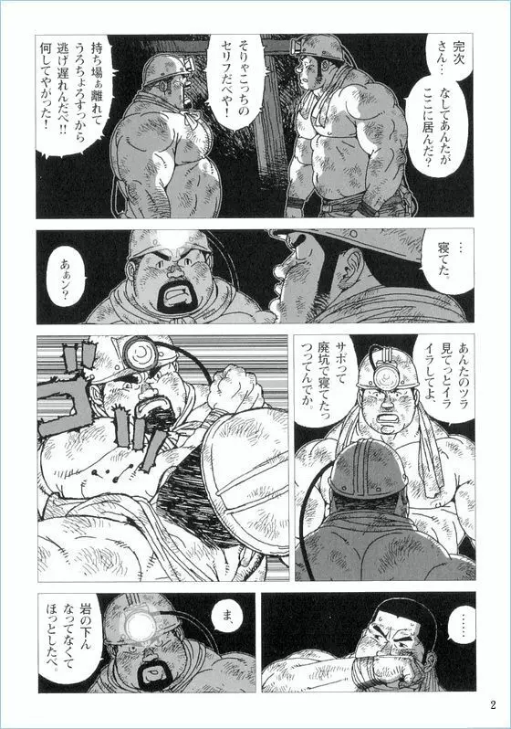 坑ん中 Page.2