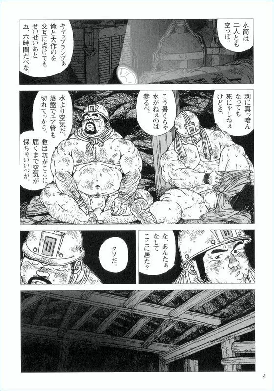 坑ん中 Page.4