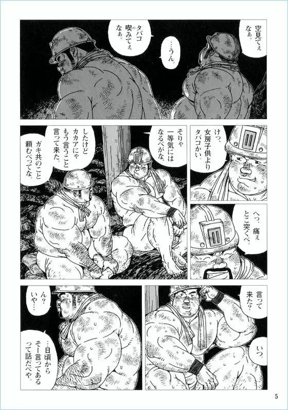 坑ん中 Page.5