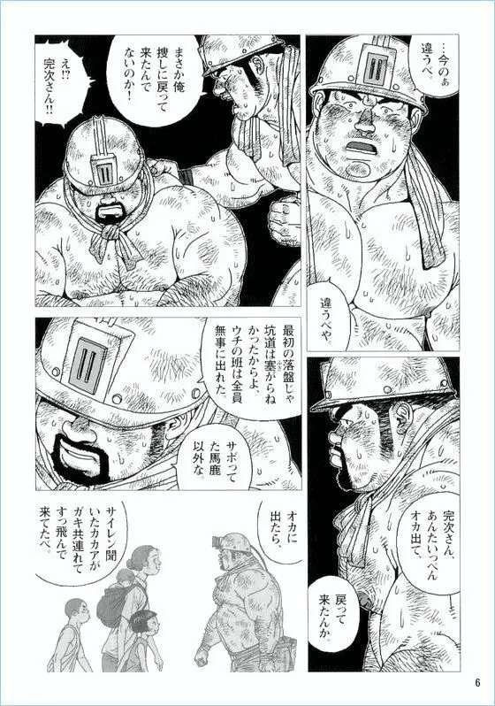 坑ん中 Page.6