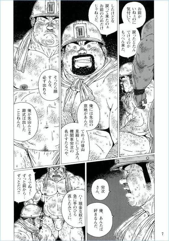 坑ん中 Page.7