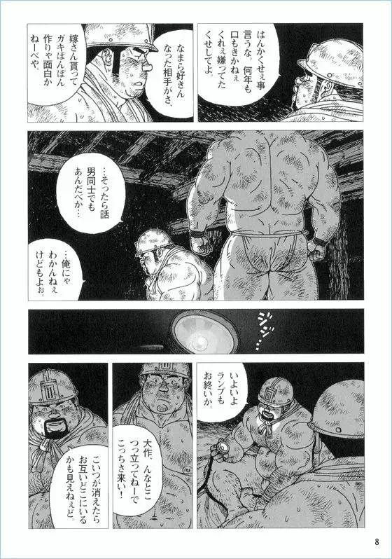 坑ん中 Page.8