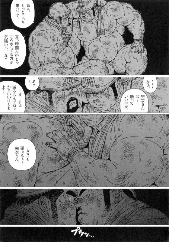 坑ん中 Page.9