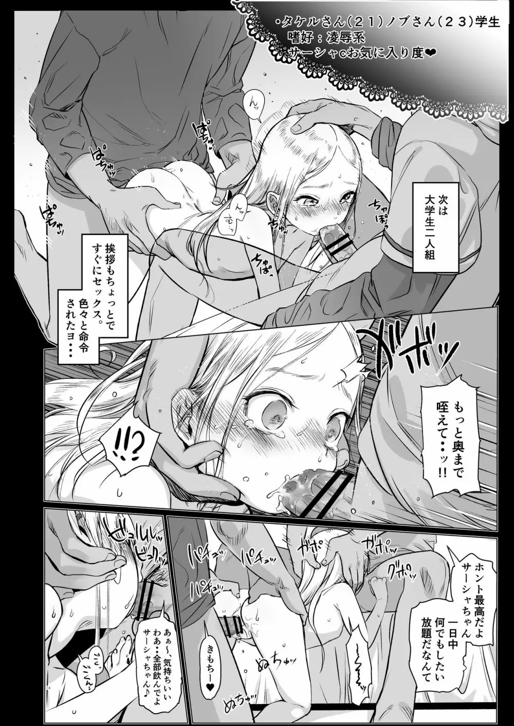 Welcome Sashachang サーシャちゃんがようこそ Page.14