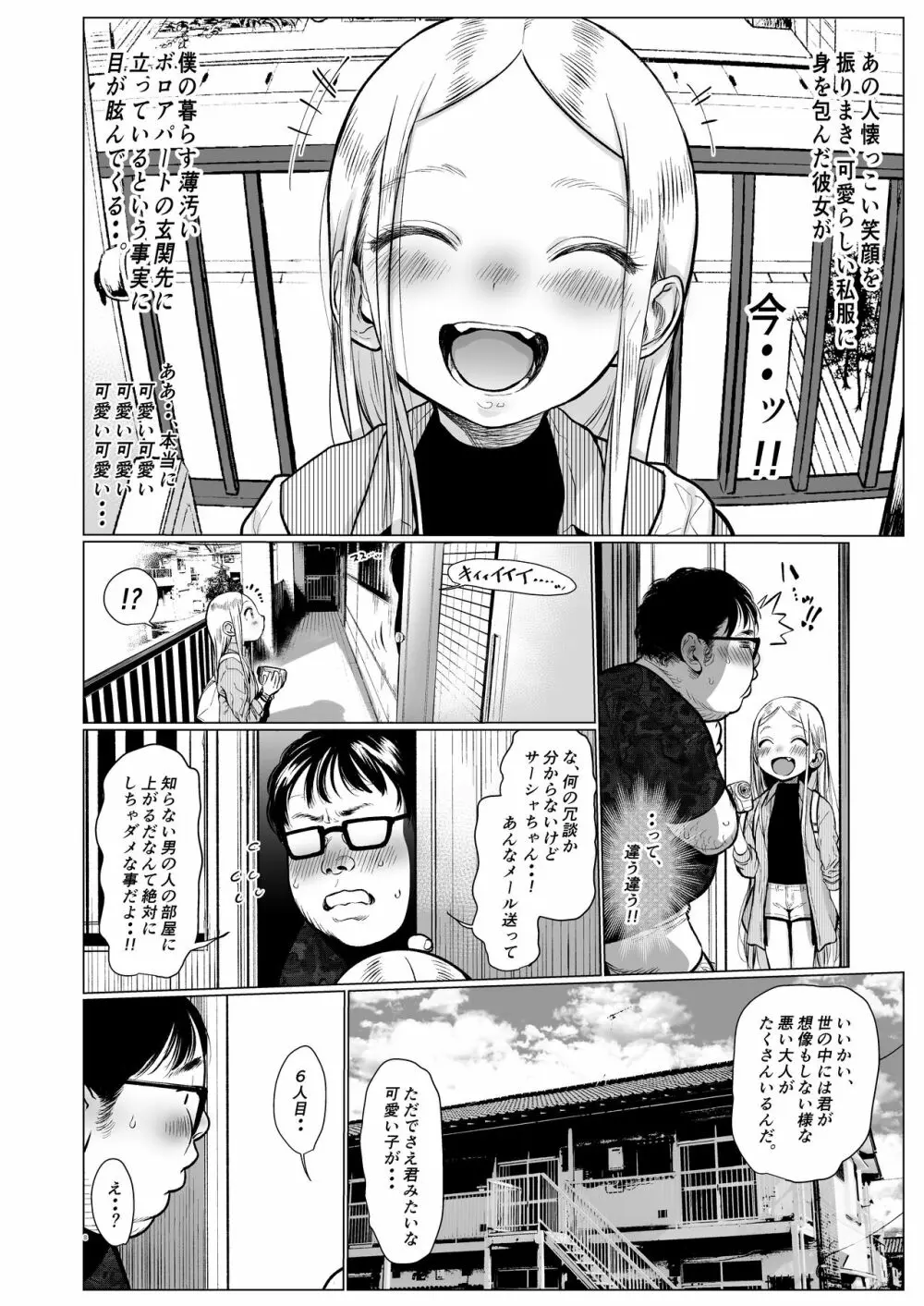 Welcome Sashachang サーシャちゃんがようこそ Page.8