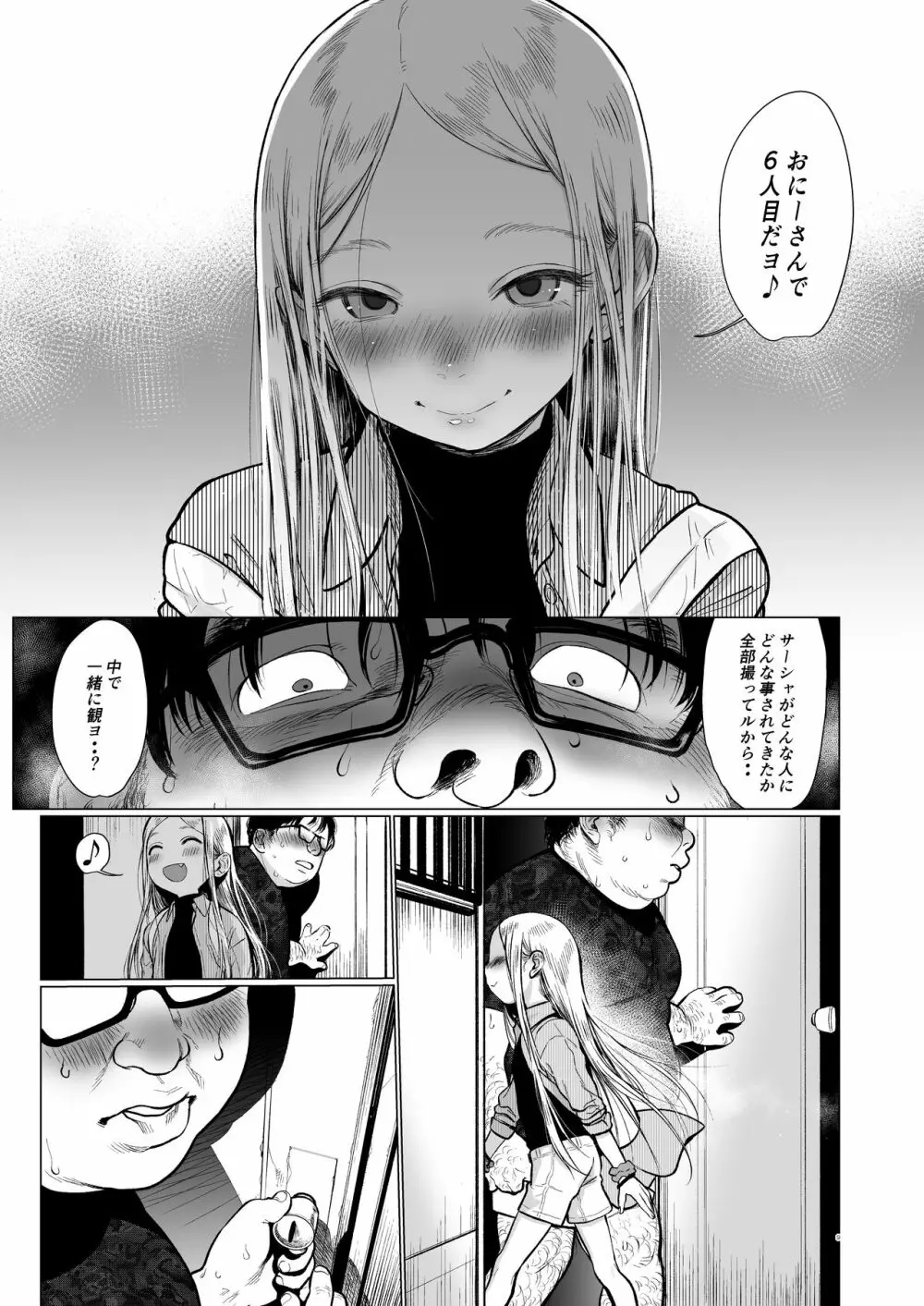 Welcome Sashachang サーシャちゃんがようこそ Page.9