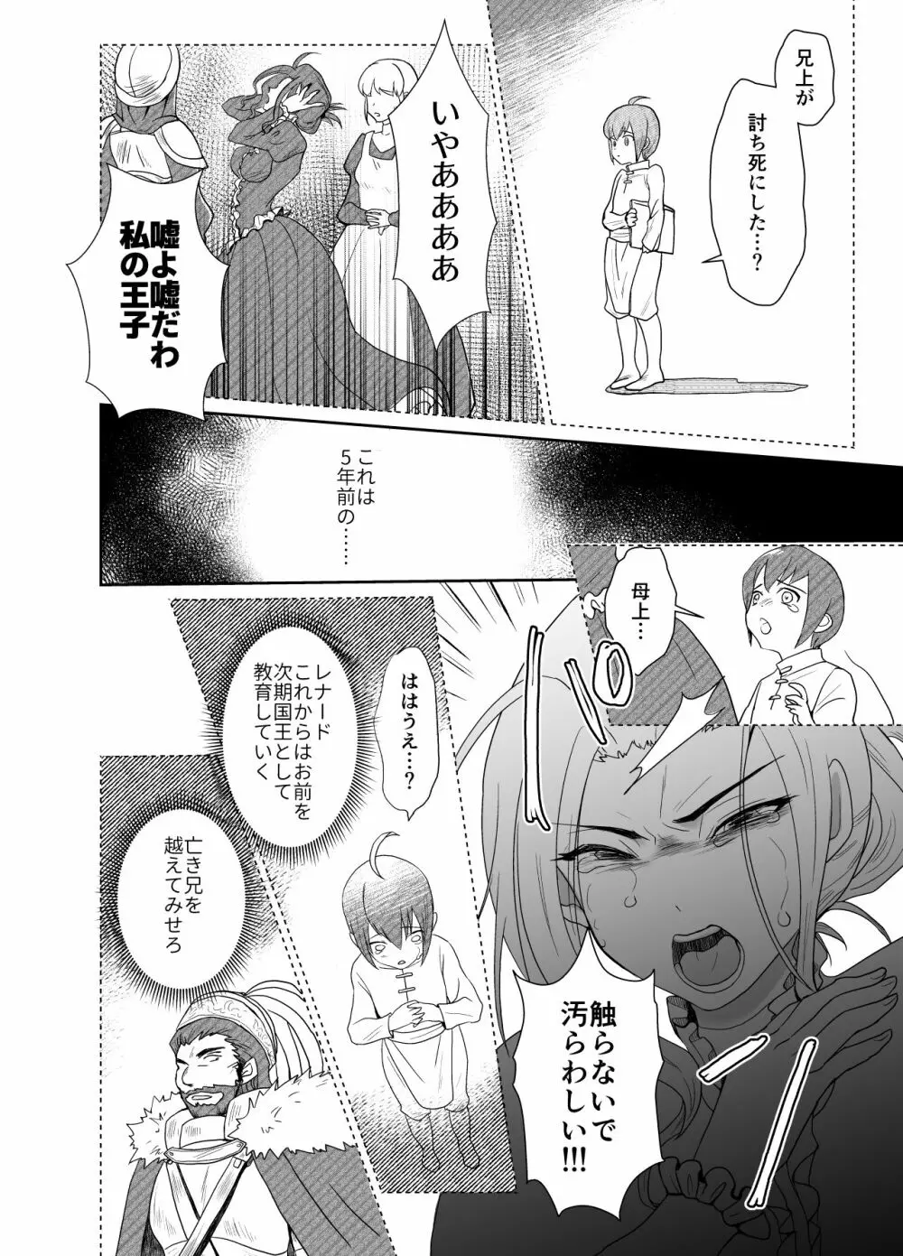 かわいそうな王子様は悪い魔法でお城のメス便器にされてしまいました Page.13