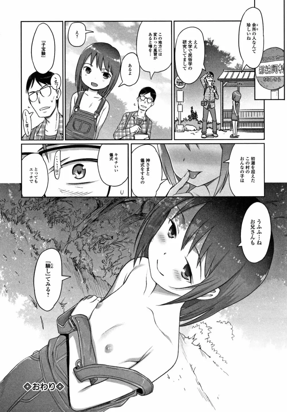 ゆいちゃん撮影会 + 4Pリーフレット Page.139