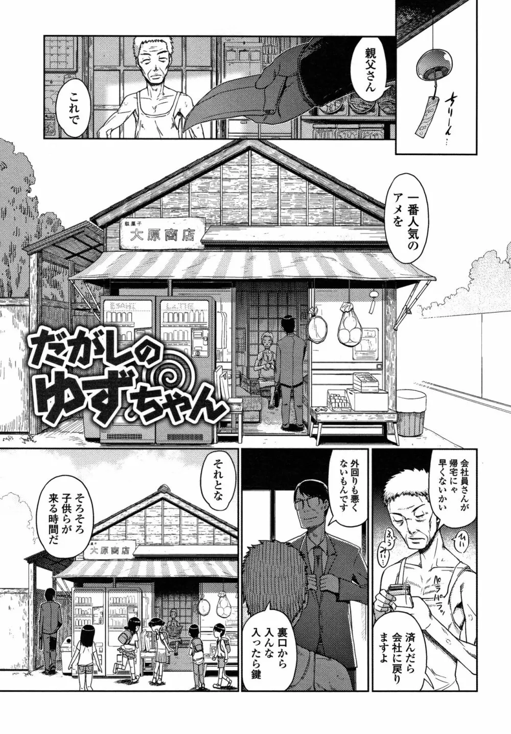 ゆいちゃん撮影会 + 4Pリーフレット Page.168