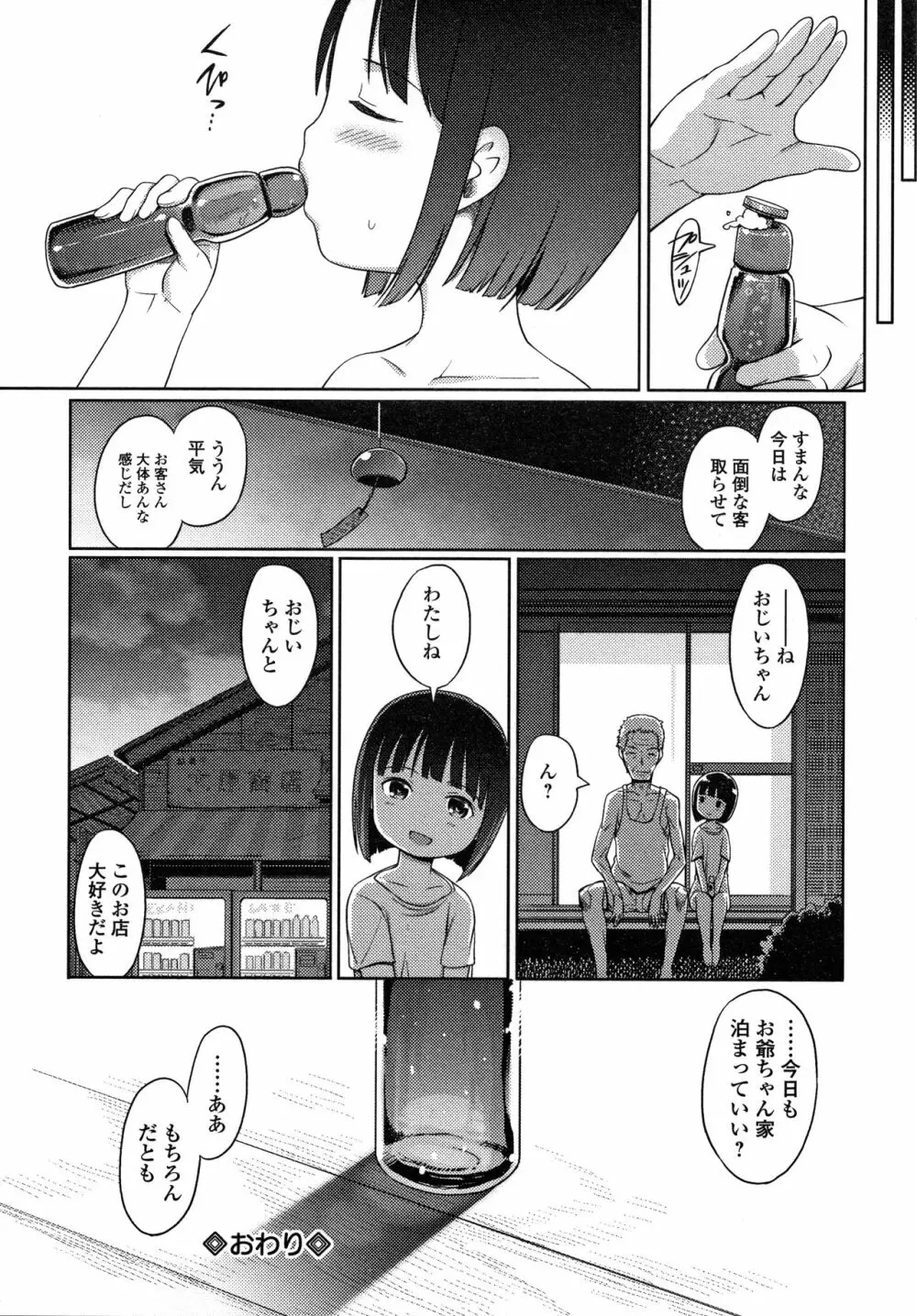 ゆいちゃん撮影会 + 4Pリーフレット Page.181