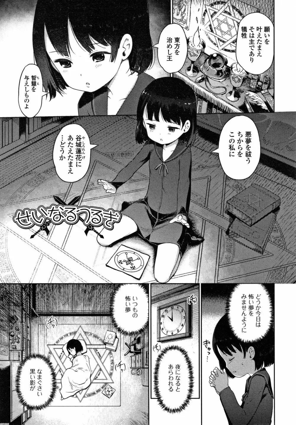 ゆいちゃん撮影会 + 4Pリーフレット Page.182