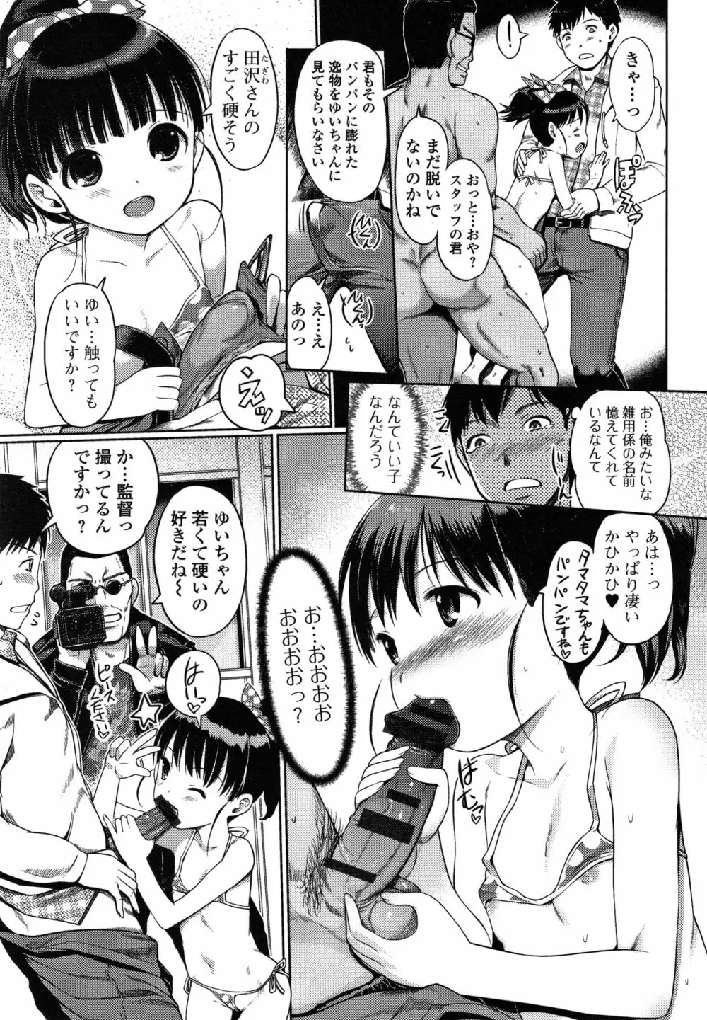 ゆいちゃん撮影会 + 4Pリーフレット Page.24