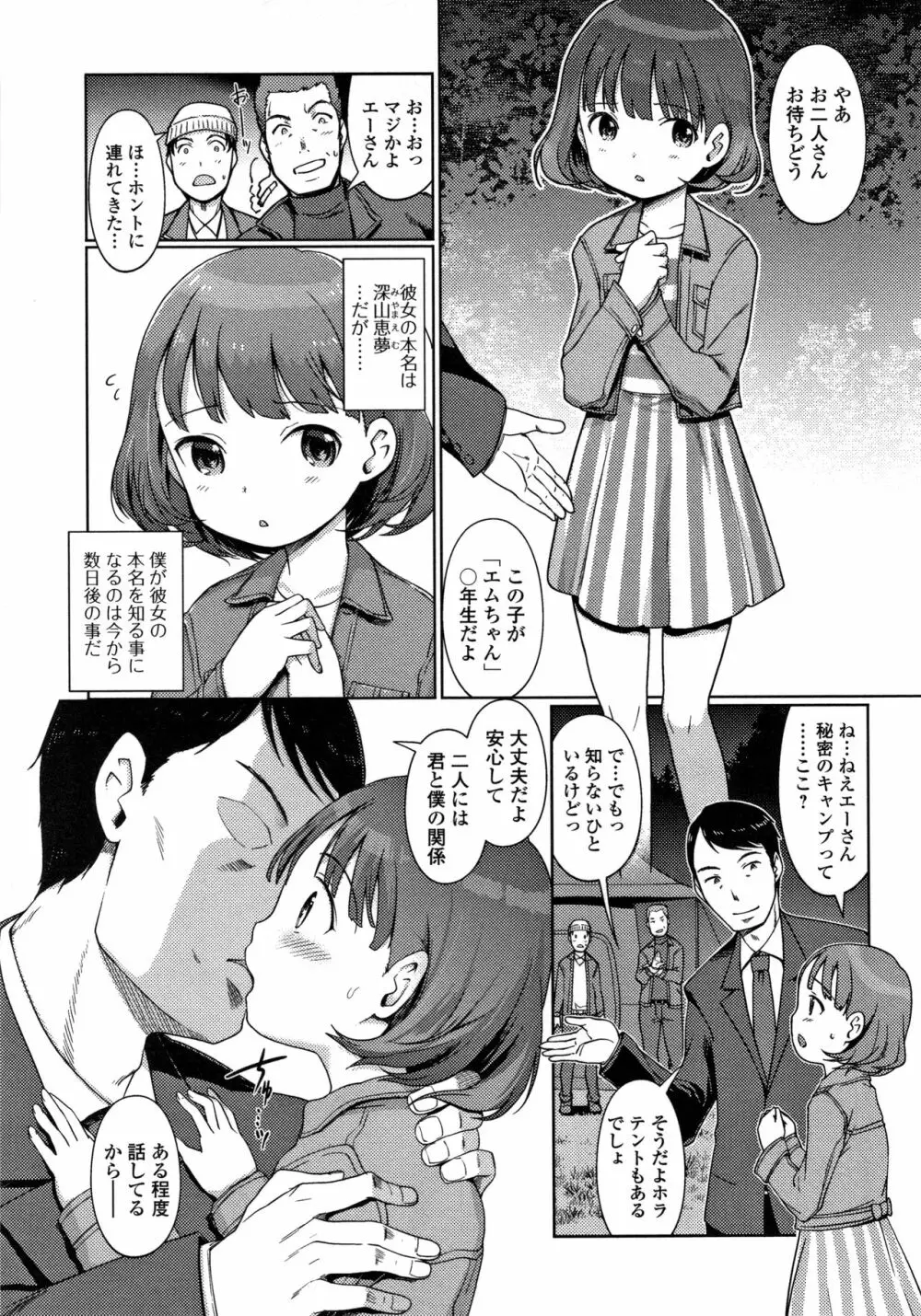 ゆいちゃん撮影会 + 4Pリーフレット Page.36