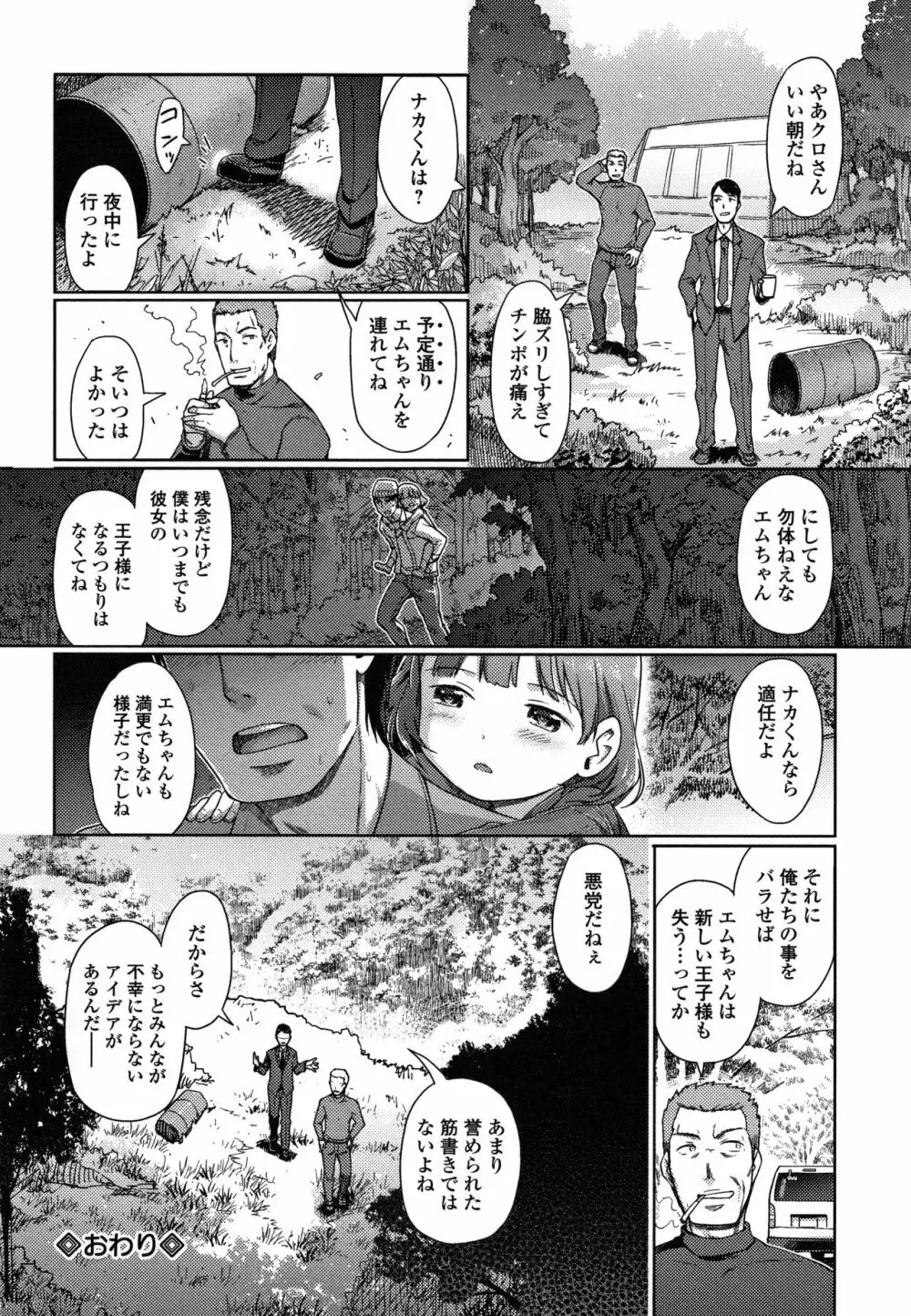 ゆいちゃん撮影会 + 4Pリーフレット Page.71
