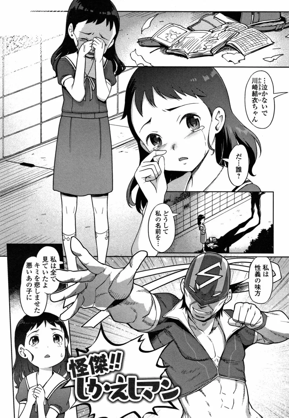ゆいちゃん撮影会 + 4Pリーフレット Page.72