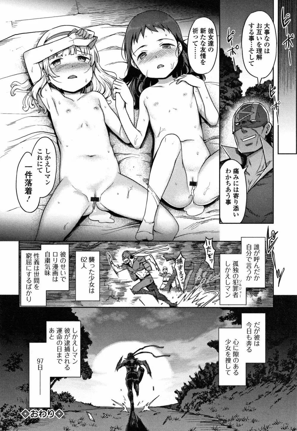 ゆいちゃん撮影会 + 4Pリーフレット Page.87