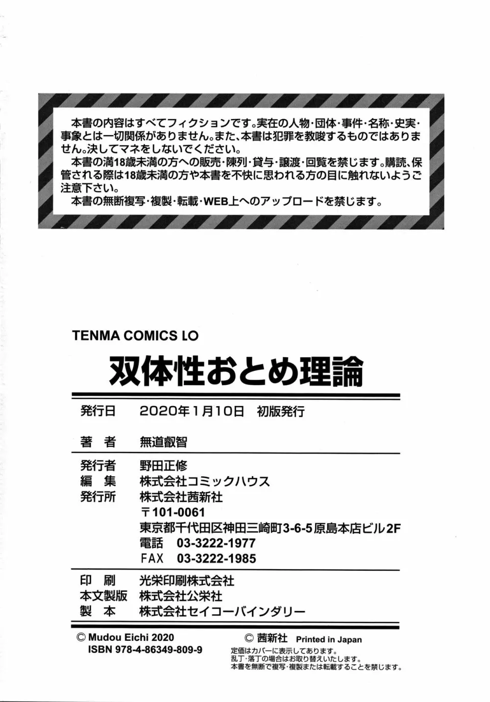 双体性おとめ理論 + イラストカード Page.197