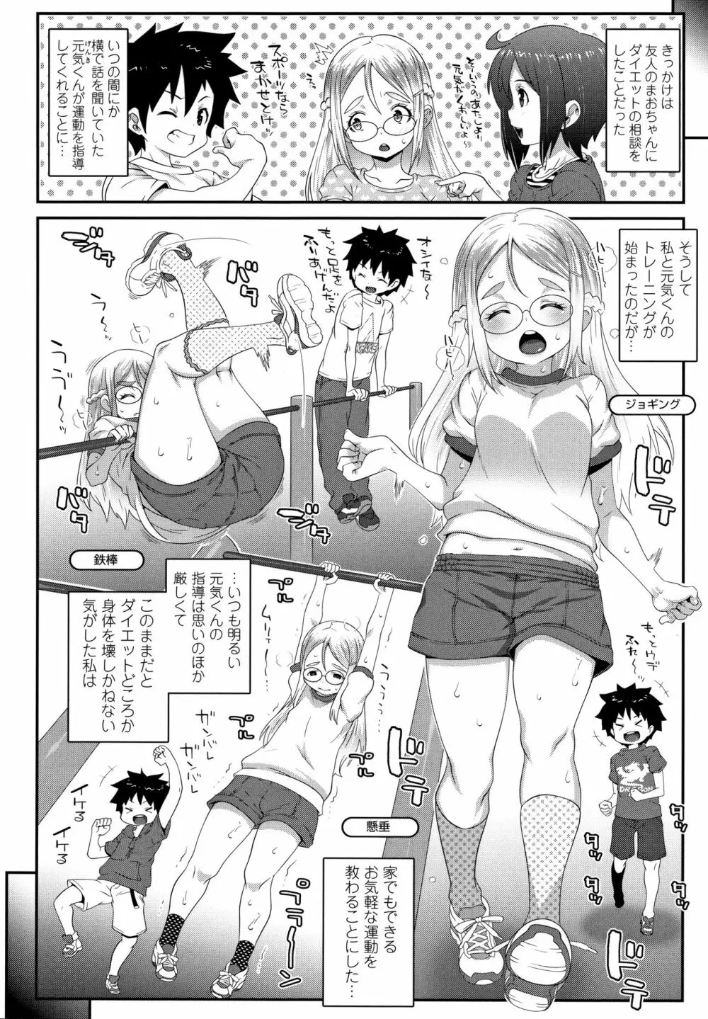 双体性おとめ理論 + イラストカード Page.99