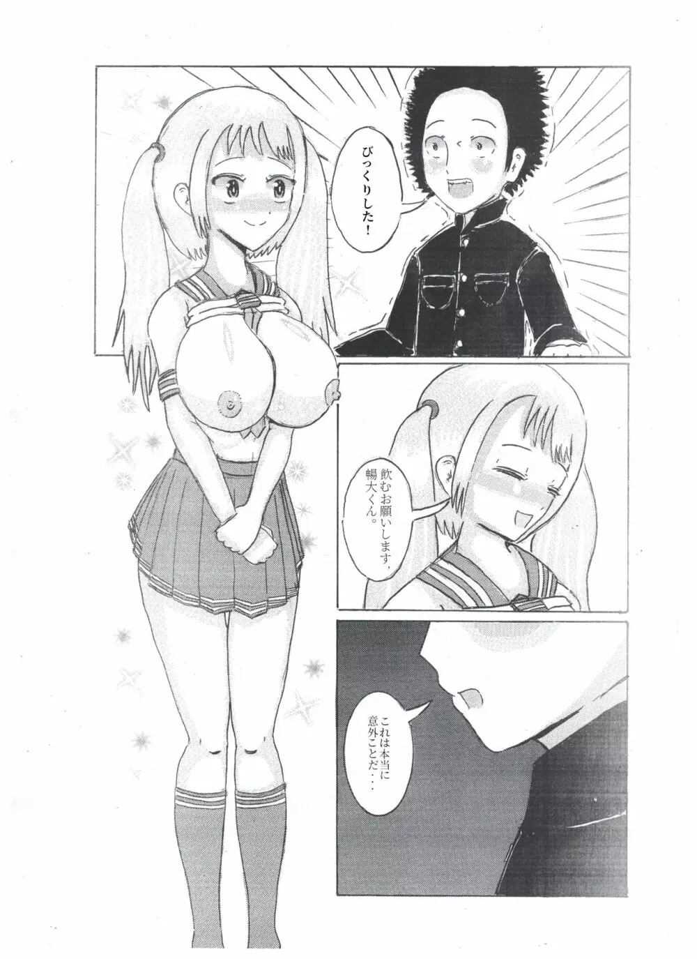 乳のアディクション（エッチの漫画試み) Page.11