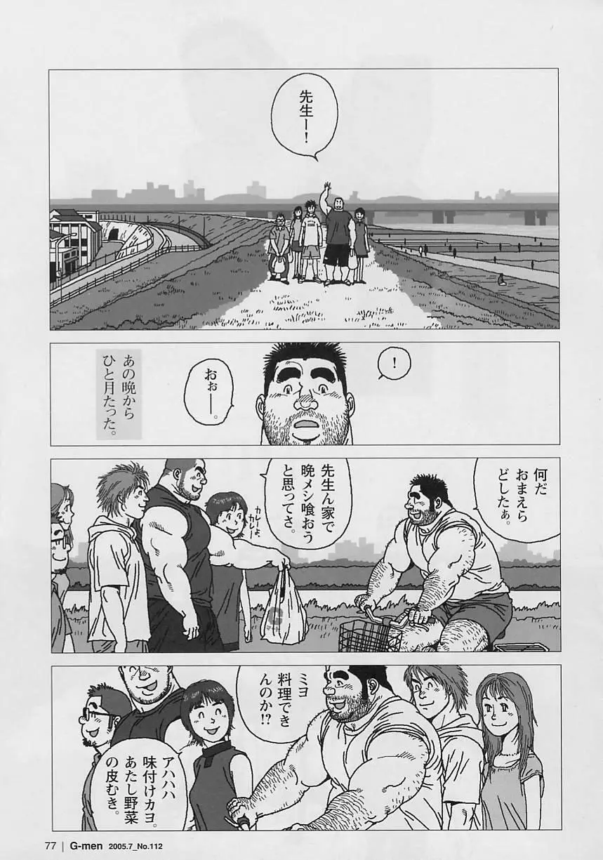 仰ゲバ尊シ Page.25